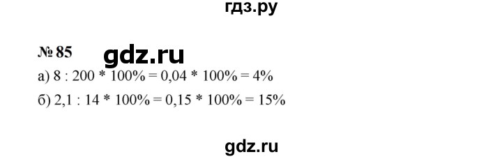 ГДЗ по алгебре 7 класс  Макарычев   задание - 85, Решебник к учебнику 2024