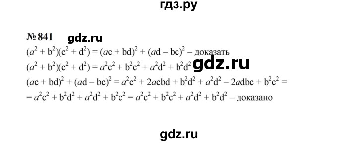 ГДЗ по алгебре 7 класс  Макарычев   задание - 841, Решебник к учебнику 2024