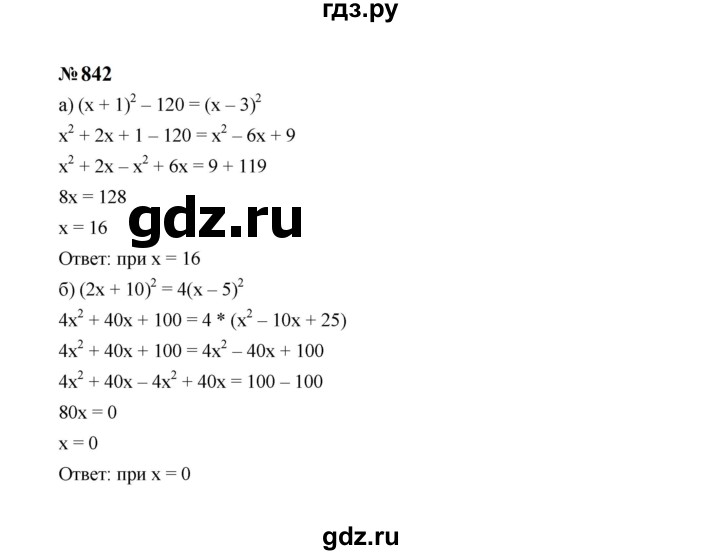 ГДЗ по алгебре 7 класс  Макарычев   задание - 842, Решебник к учебнику 2024