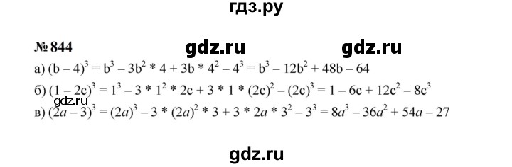 ГДЗ по алгебре 7 класс  Макарычев   задание - 844, Решебник к учебнику 2024