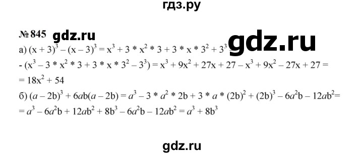 ГДЗ по алгебре 7 класс  Макарычев   задание - 845, Решебник к учебнику 2024