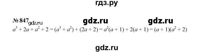 ГДЗ по алгебре 7 класс  Макарычев   задание - 847, Решебник к учебнику 2024