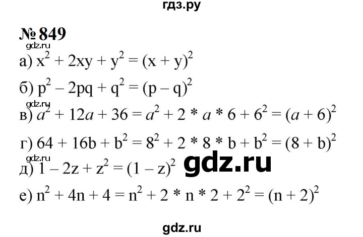 ГДЗ по алгебре 7 класс  Макарычев   задание - 849, Решебник к учебнику 2024