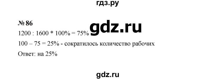 ГДЗ по алгебре 7 класс  Макарычев   задание - 86, Решебник к учебнику 2024