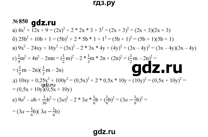 ГДЗ по алгебре 7 класс  Макарычев   задание - 850, Решебник к учебнику 2024