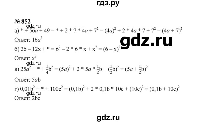 ГДЗ по алгебре 7 класс  Макарычев   задание - 852, Решебник к учебнику 2024