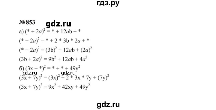 ГДЗ по алгебре 7 класс  Макарычев   задание - 853, Решебник к учебнику 2024