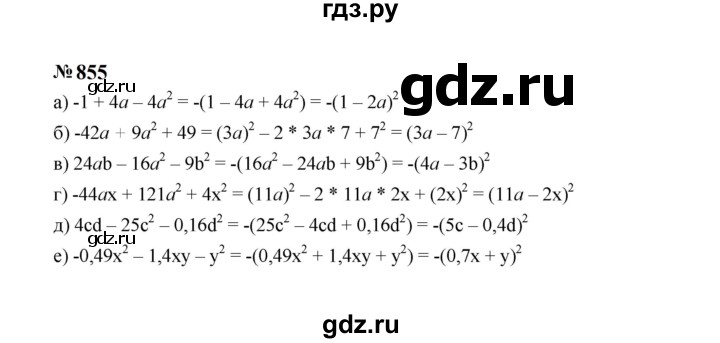 ГДЗ по алгебре 7 класс  Макарычев   задание - 855, Решебник к учебнику 2024