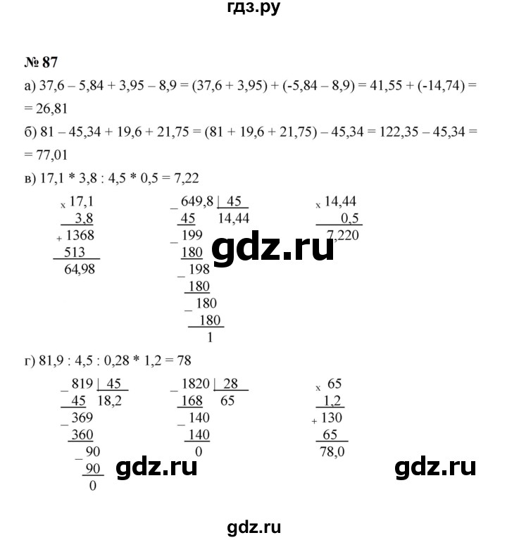 ГДЗ по алгебре 7 класс  Макарычев   задание - 87, Решебник к учебнику 2024