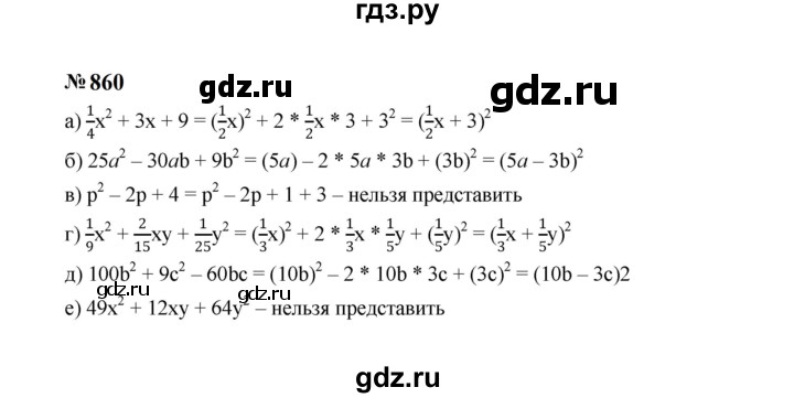 ГДЗ по алгебре 7 класс  Макарычев   задание - 860, Решебник к учебнику 2024