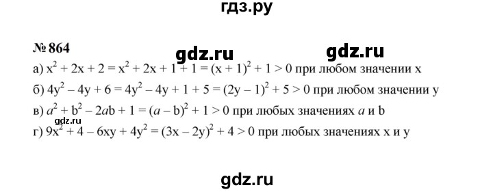 ГДЗ по алгебре 7 класс  Макарычев   задание - 864, Решебник к учебнику 2024