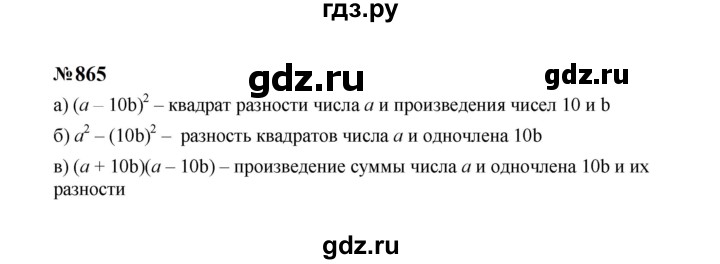 ГДЗ по алгебре 7 класс  Макарычев   задание - 865, Решебник к учебнику 2024