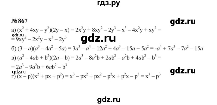 ГДЗ по алгебре 7 класс  Макарычев   задание - 867, Решебник к учебнику 2024