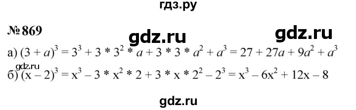 ГДЗ по алгебре 7 класс  Макарычев   задание - 869, Решебник к учебнику 2024