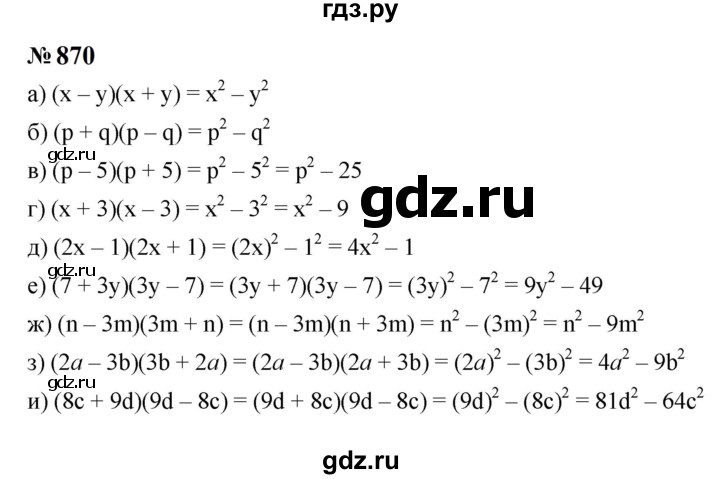 ГДЗ по алгебре 7 класс  Макарычев   задание - 870, Решебник к учебнику 2024