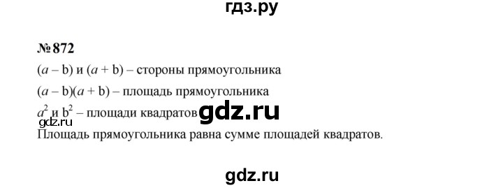 ГДЗ по алгебре 7 класс  Макарычев   задание - 872, Решебник к учебнику 2024