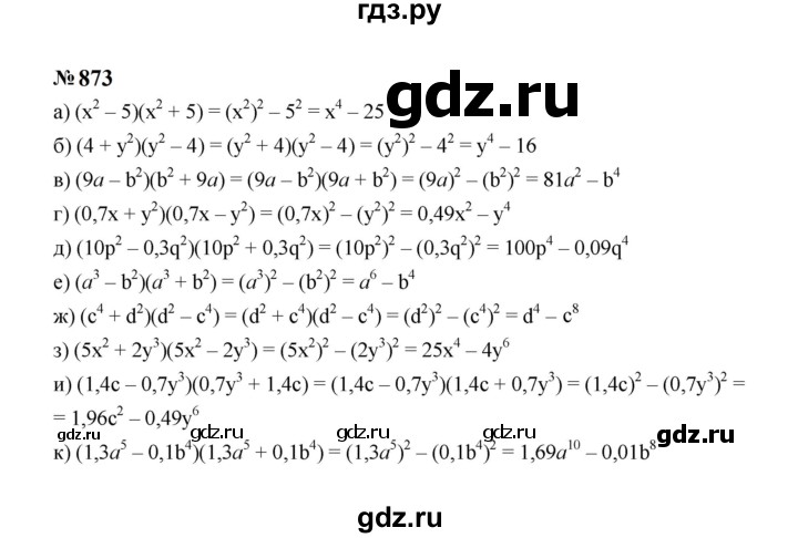 ГДЗ по алгебре 7 класс  Макарычев   задание - 873, Решебник к учебнику 2024