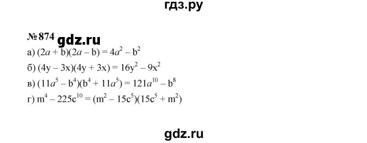 ГДЗ по алгебре 7 класс  Макарычев   задание - 874, Решебник к учебнику 2024