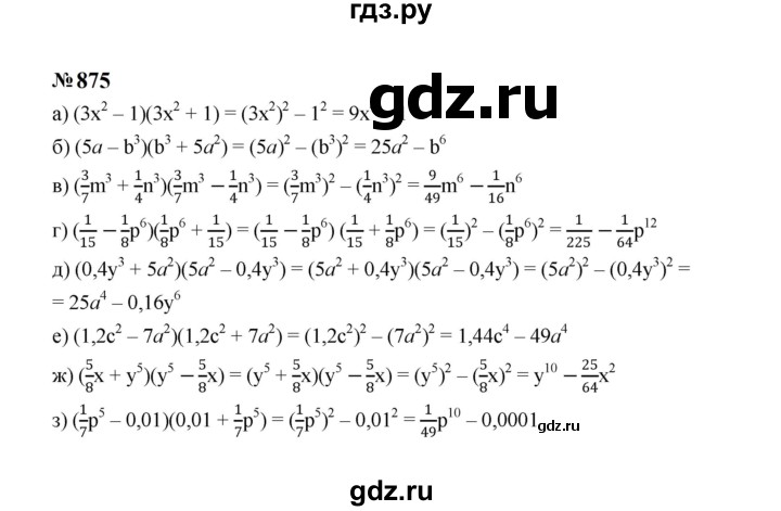 ГДЗ по алгебре 7 класс  Макарычев   задание - 875, Решебник к учебнику 2024