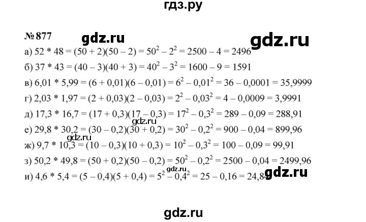 ГДЗ по алгебре 7 класс  Макарычев   задание - 877, Решебник к учебнику 2024