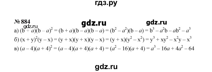 ГДЗ по алгебре 7 класс  Макарычев   задание - 884, Решебник к учебнику 2024