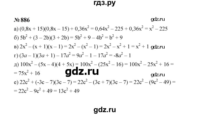 ГДЗ по алгебре 7 класс  Макарычев   задание - 886, Решебник к учебнику 2024