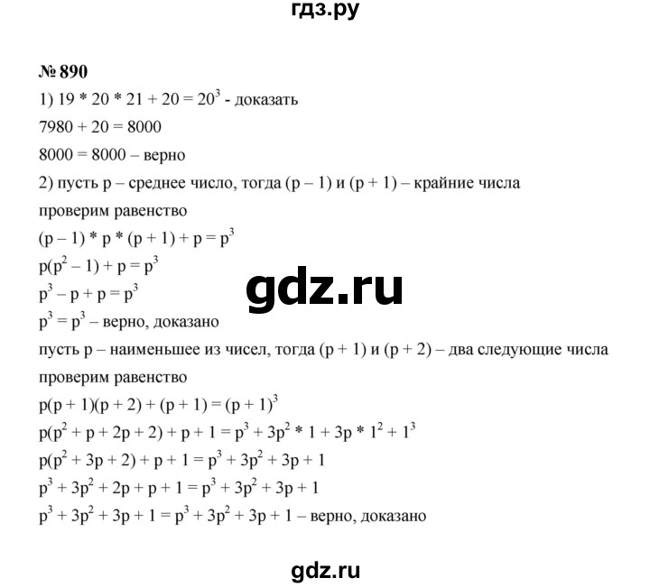ГДЗ по алгебре 7 класс  Макарычев   задание - 890, Решебник к учебнику 2024