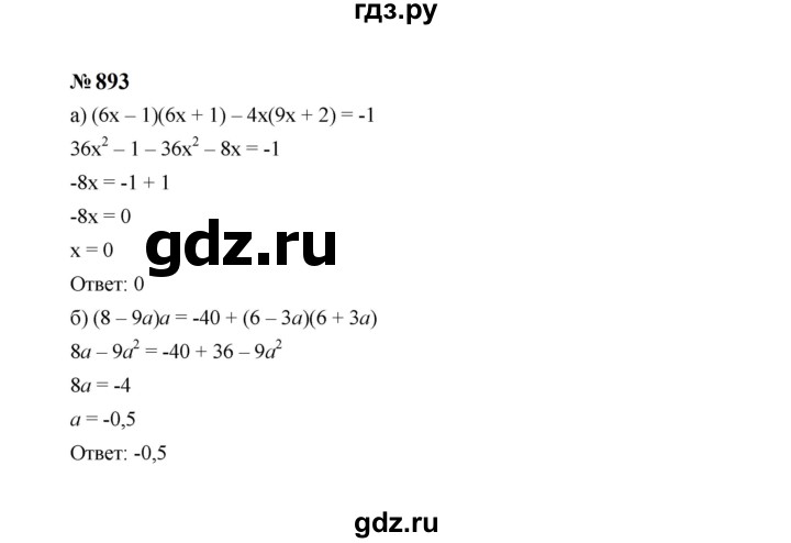 ГДЗ по алгебре 7 класс  Макарычев   задание - 893, Решебник к учебнику 2024