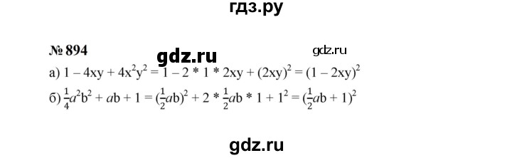 ГДЗ по алгебре 7 класс  Макарычев   задание - 894, Решебник к учебнику 2024