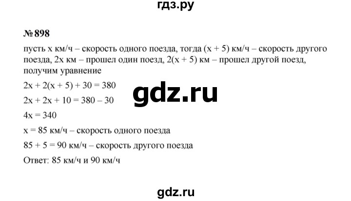 ГДЗ по алгебре 7 класс  Макарычев   задание - 898, Решебник к учебнику 2024