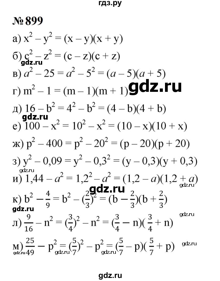 ГДЗ по алгебре 7 класс  Макарычев   задание - 899, Решебник к учебнику 2024