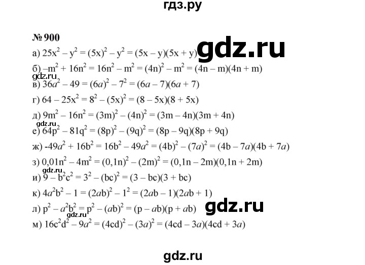 ГДЗ по алгебре 7 класс  Макарычев   задание - 900, Решебник к учебнику 2024