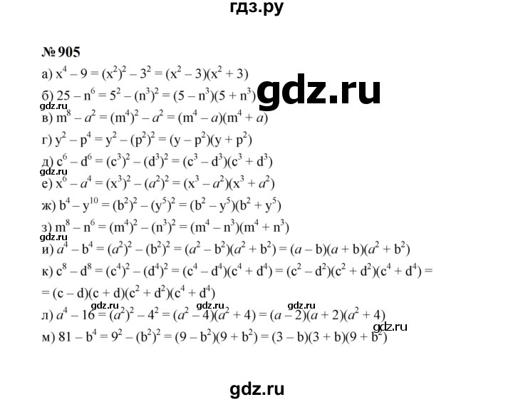 ГДЗ по алгебре 7 класс  Макарычев   задание - 905, Решебник к учебнику 2024