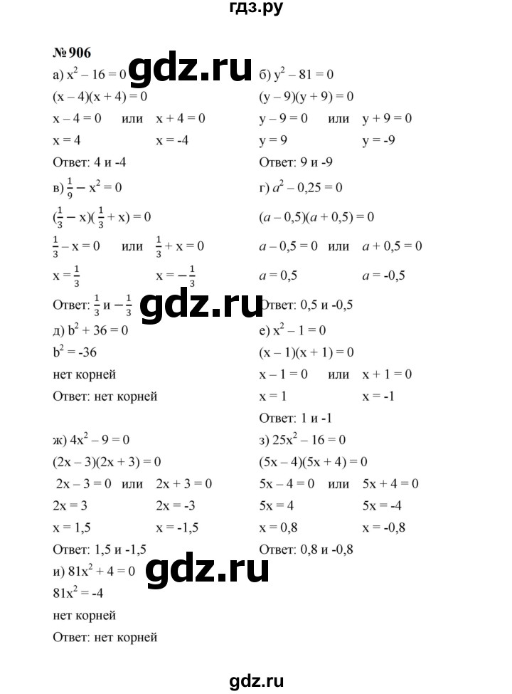 ГДЗ по алгебре 7 класс  Макарычев   задание - 906, Решебник к учебнику 2024