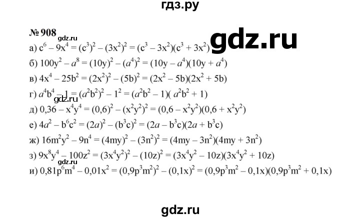 ГДЗ по алгебре 7 класс  Макарычев   задание - 908, Решебник к учебнику 2024
