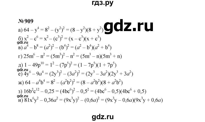 ГДЗ по алгебре 7 класс  Макарычев   задание - 909, Решебник к учебнику 2024