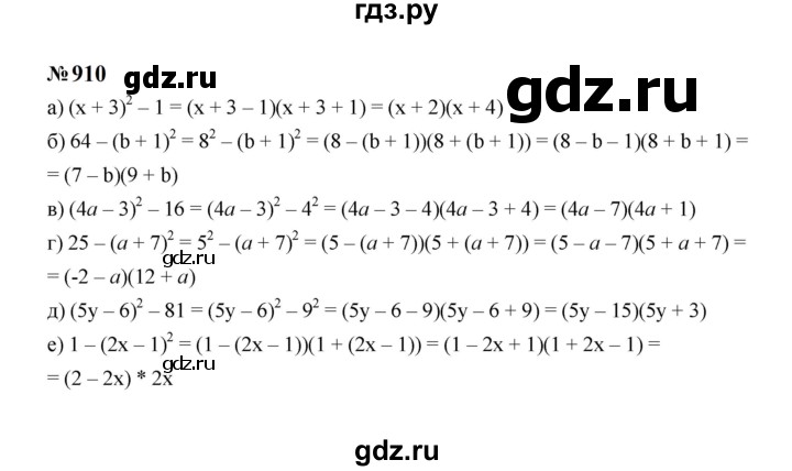 ГДЗ по алгебре 7 класс  Макарычев   задание - 910, Решебник к учебнику 2024