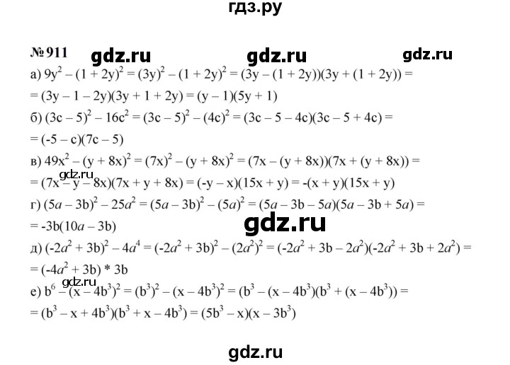 ГДЗ по алгебре 7 класс  Макарычев   задание - 911, Решебник к учебнику 2024
