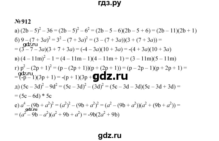 ГДЗ по алгебре 7 класс  Макарычев   задание - 912, Решебник к учебнику 2024