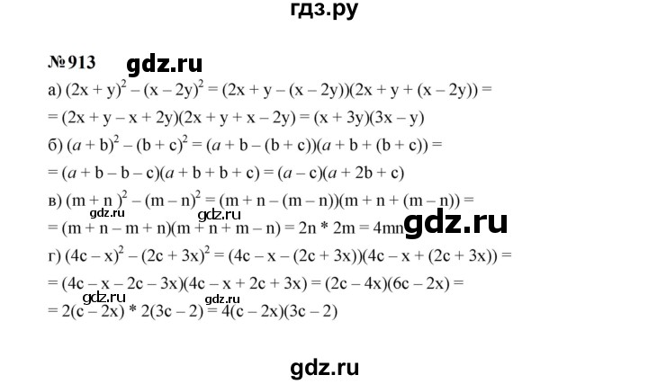 ГДЗ по алгебре 7 класс  Макарычев   задание - 913, Решебник к учебнику 2024