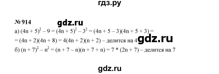 ГДЗ по алгебре 7 класс  Макарычев   задание - 914, Решебник к учебнику 2024