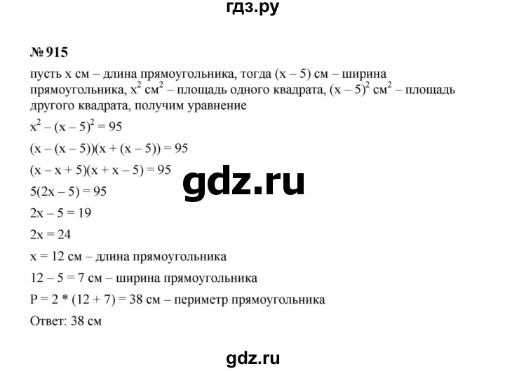 ГДЗ по алгебре 7 класс  Макарычев   задание - 915, Решебник к учебнику 2024