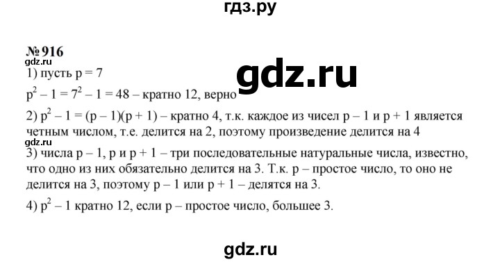 ГДЗ по алгебре 7 класс  Макарычев   задание - 916, Решебник к учебнику 2024