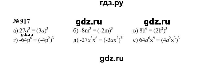 ГДЗ по алгебре 7 класс  Макарычев   задание - 917, Решебник к учебнику 2024