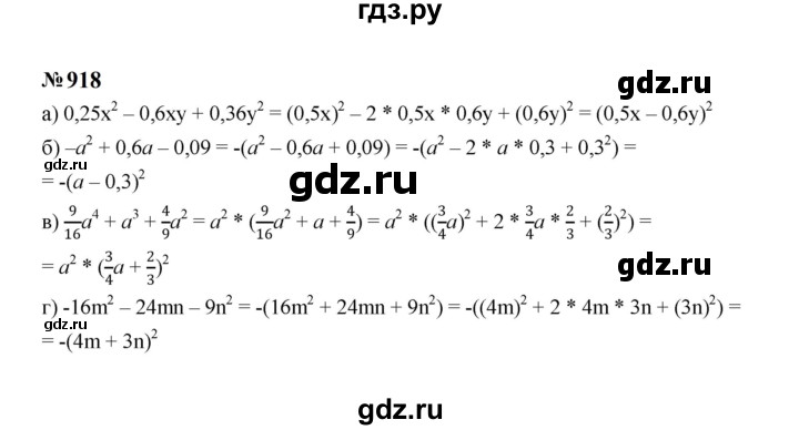ГДЗ по алгебре 7 класс  Макарычев   задание - 918, Решебник к учебнику 2024