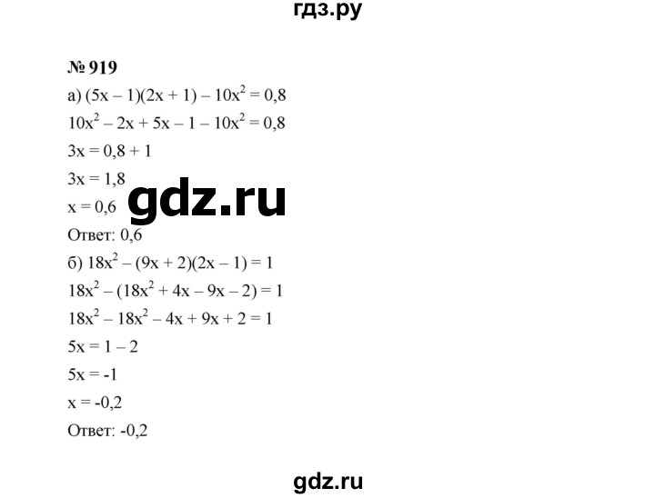 ГДЗ по алгебре 7 класс  Макарычев   задание - 919, Решебник к учебнику 2024