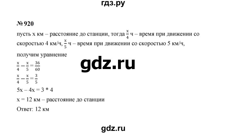 ГДЗ по алгебре 7 класс  Макарычев   задание - 920, Решебник к учебнику 2024