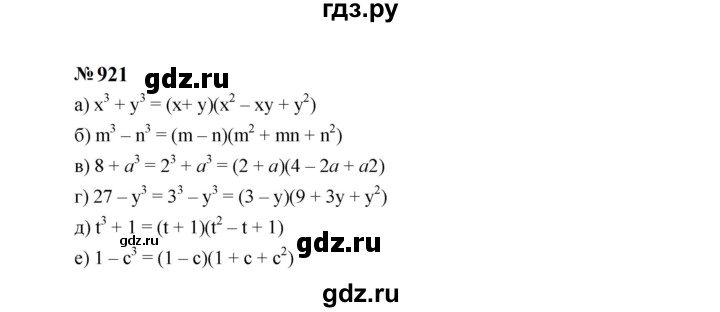 ГДЗ по алгебре 7 класс  Макарычев   задание - 921, Решебник к учебнику 2024