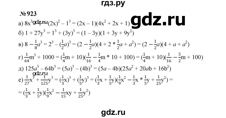 ГДЗ по алгебре 7 класс  Макарычев   задание - 923, Решебник к учебнику 2024