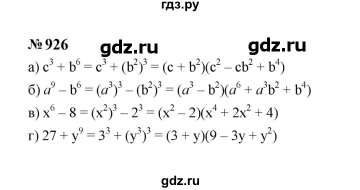 ГДЗ по алгебре 7 класс  Макарычев   задание - 926, Решебник к учебнику 2024